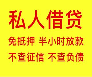湖南民间个人借钱