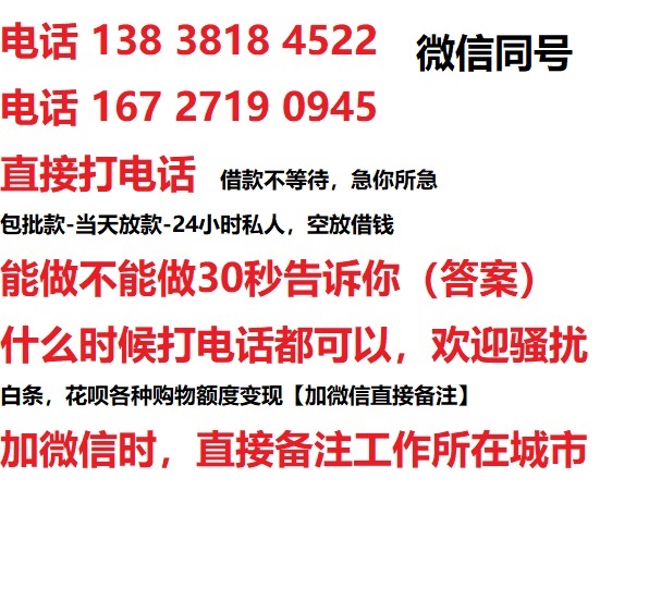 ​​长沙短期周转神器！24小时私人放款，株洲空放、湘潭民间借贷同步支持​​